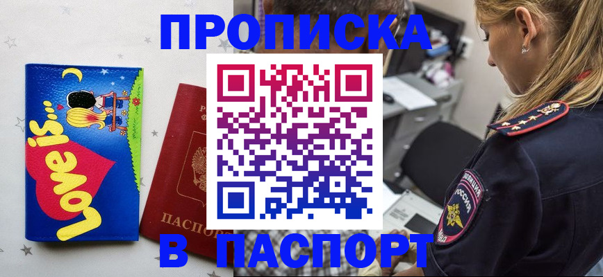прописка для военкомата в Элисте