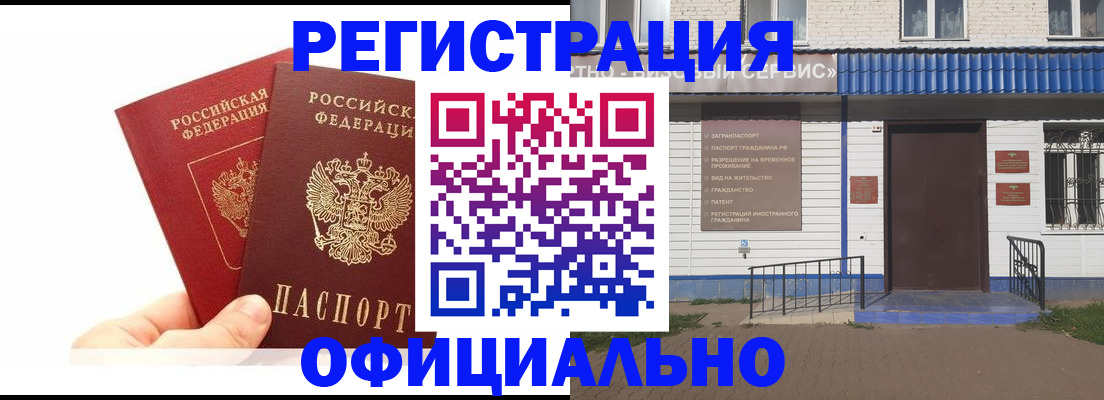 временная регистрация 2025 в Элисте