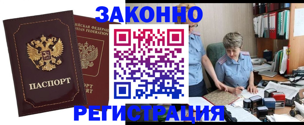 временная регистрация для всех в Элисте