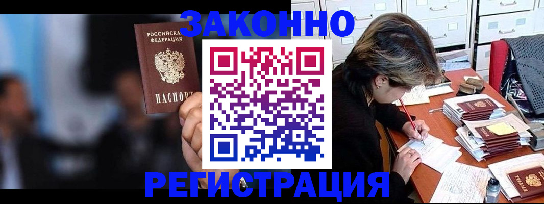 прописка иностранных граждан в Элисте