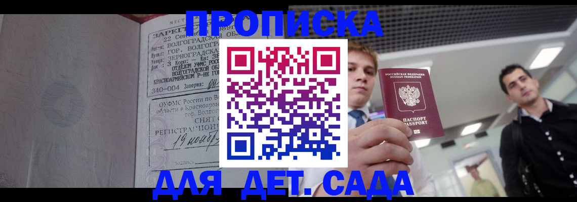 временная прописка в Элисте