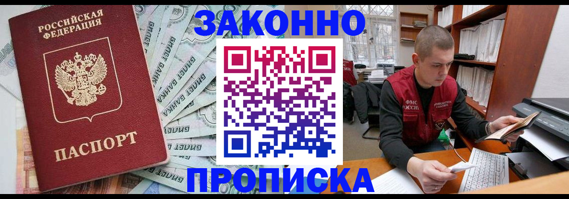 прописка в Элисте