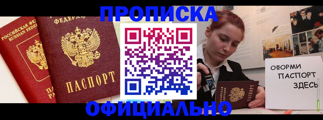 временная регистрация недорого в Элисте